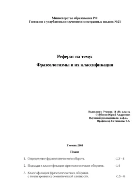 Презентация на тему: "Фразеология Из опыта работы Учителя начальных классов  МБОУСОШ 13 имени А.Д.Знаменского Болкисевой Анны Алексеевны.". Скачать  бесплатно и без регистрации.