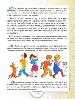 фразеологизмы | PDF