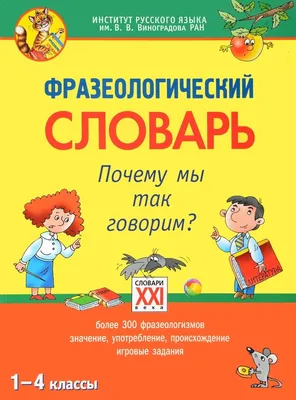 Какие фразеологические обороты проиллюстрированы этими рисунками? -  презентация онлайн