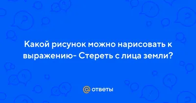 Какие фразеологические обороты проиллюстрированы этими рисунками? -  презентация онлайн