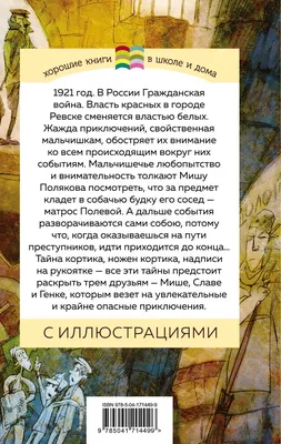 Рыбаков А. Кортик. Бронзовая птица. Выстрел (б/у). (ID#1366341679), цена:  285 ₴, купить на 