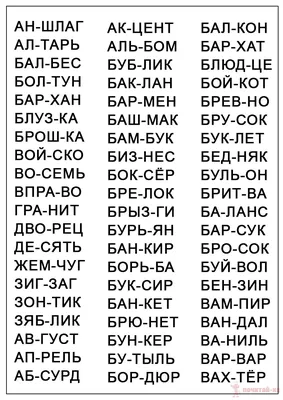 Ответы : Не могу придумать ник на русском из 4-6 букв (без цифр),  помогите Т. Т