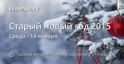 С Новым 2015 Годом!