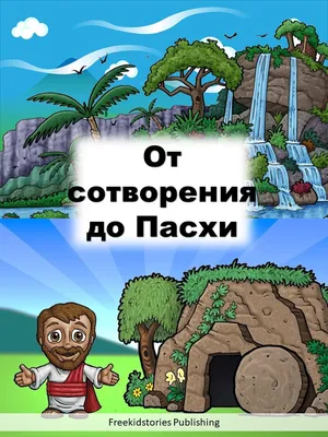 Раскраска Красный угол | Раскраски к празднику Пасхи. Открытка к Пасхе,  поздравление с Пасхой