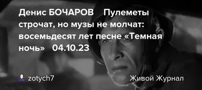 ТЁМНАЯ НОЧЬ. Военные песни. - YouTube