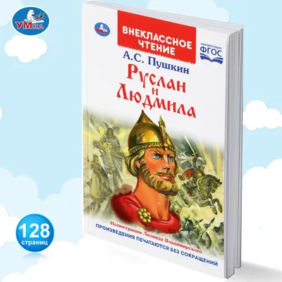 Опера Глинки «Руслан и Людмила» (Ruslan and Lyudmila) | 