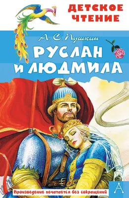 Мотив сна-смерти в поэме А. С. Пушкина «Руслан и Людмила» – тема научной  статьи по языкознанию и литературоведению читайте бесплатно текст  научно-исследовательской работы в электронной библиотеке КиберЛенинка