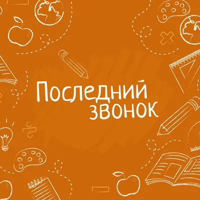 Последний звонок 2021 года в феодосийской школе №3 (видео) - газета «Кафа»  новости Феодосии и Крыма