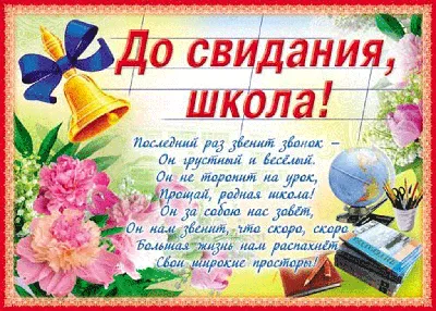 Последний звонок: слезы и радость. *  г. № 39 (10170) - 26 Мая  2015 - Газета Красное Знамя