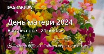 27 ноября – День матери |  | Шадринск - БезФормата