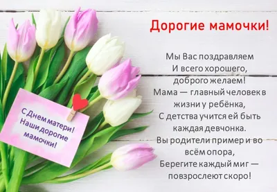 Мероприятия, приуроченные к празднику День матери | МКОУ "Мочохская СО