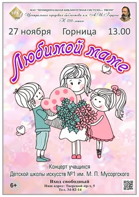 День матери в России в 2023 году: история, традиции праздника, какого числа  отмечается: Традиции: Моя страна: 