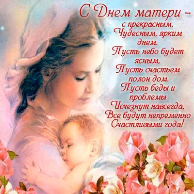 Сегодня мы отмечаем чудесный праздник – День матери.. Администрация  Ключевского района Алтайского края