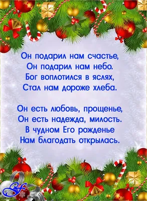 Поздравляем с Рождеством - короткие поздравления в стихах и прозе - Апостроф