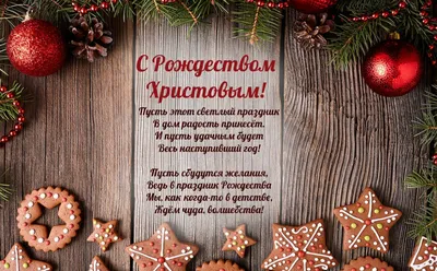 Рождество Христово 2024: что это за праздник, когда празднуют в России,  история, традиции | Hoff