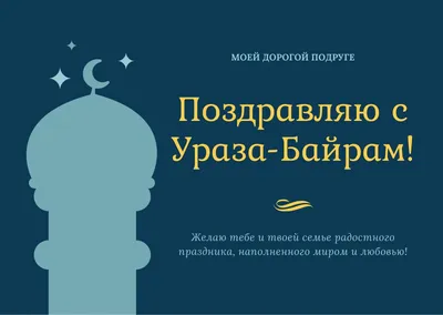 Мусульмане Волгоградской области празднуют Ураза-Байрам-2023 |  |  Волгоград - БезФормата