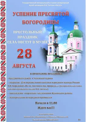 Успение Пресвятой Богородицы : смысл, традиции праздника и  что нельзя делать - 