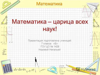 Алгебраический подход к созданию учебных презентаций по математике – тема  научной статьи по наукам об образовании читайте бесплатно текст  научно-исследовательской работы в электронной библиотеке КиберЛенинка