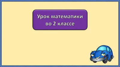 Математика фон для презентации для детей - фото и картинки 