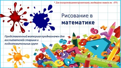 Интерактивная игра по математике "Помоги Матроскину", 1-2 класс -  Презентации - игры, викторины, кроссворды, загадки - Презентации -  Методическая копилка - Международное сообщество педагогов "Я - Учитель!"