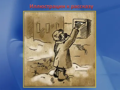 УГАДАЙТЕ ПРОИЗВЕДЕНИЕ А.П. ЧЕХОВА