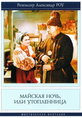 Экранизации произведений Н. В. Гоголя (анонсы)