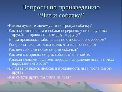 Лев и собачка / л.н. толстой - читать онлайн, скачать, печатать текст