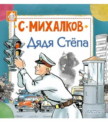 Остер Г. Б., Успенский Э. Н., Михалков С. В. и др.: Рассказы и стихи о  дружбе: купить книгу в Алматы | Интернет-магазин Meloman