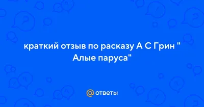 29 и 30 сентября в Одесской музкомедии представят премьеру мюзикла «Алые  паруса» по мотивам повести А. Грина | УНИАН