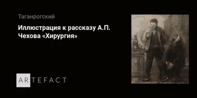 Презентация "Подготовка к киносценарию по рассказу Чехова "Хирургия"  (литература, 5 класс)