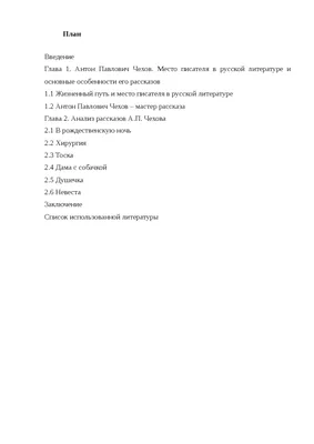 Тема. Осмеяние глупости и невежества героев в рассказе А.П. Чехова «Хирургия ».