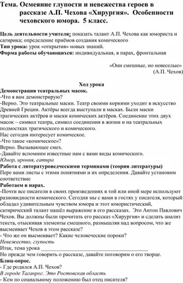 Ответы : Отзыв на рассказ Чехова "Хирургия ". На 1 страницу !