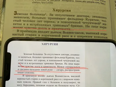 Презентация "Подготовка к киносценарию по рассказу Чехова "Хирургия"  (литература, 5 класс)