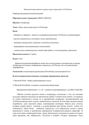 А.П. Чехов: врач или писатель? Особенности юмористического рассказа " Хирургия"