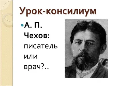 Хирургия комиксы по Чехову / смешные картинки и другие приколы: комиксы,  гиф анимация, видео, лучший интеллектуальный юмор.