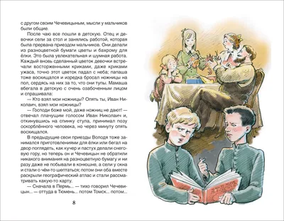Рассказ Мальчики, Антон Чехов - читать для детей онлайн