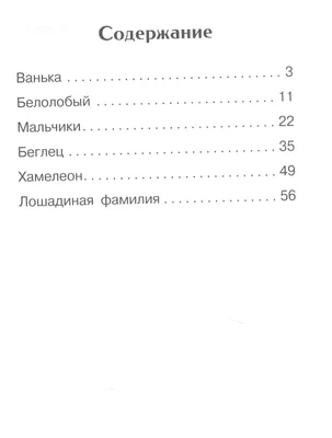 Тест по рассказу А.П. Чехова "Мальчики".