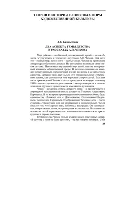 Два аспекта темы детства в рассказах А. П. Чехова – тема научной статьи по  языкознанию и литературоведению читайте бесплатно текст  научно-исследовательской работы в электронной библиотеке КиберЛенинка