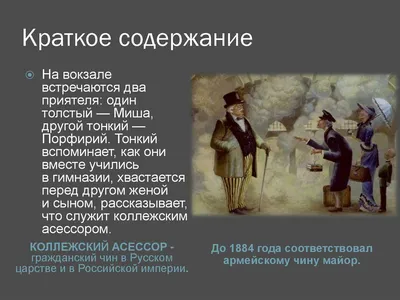 заполнить таблицу по рассказу А.П. Чехова "Толстый и Тонкий" - Школьные  Знания.com