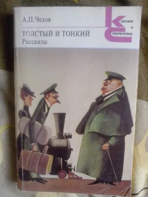 Страницы из Чехова: от "толстого" до "тонкого" - РИА Новости, 