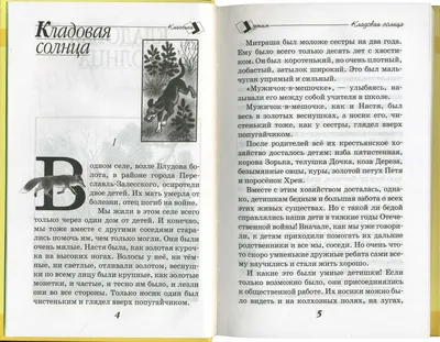 Ответы : Пожалуйста, краткое содержание КЛАДОВАЯ СОЛНЦА! Заранее  спасибо!