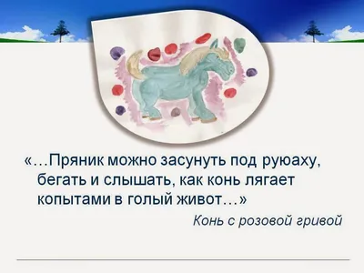 6 класс Урок №49 В. Астафьев. «Конь с розовой гривой». Нравственные уроки.