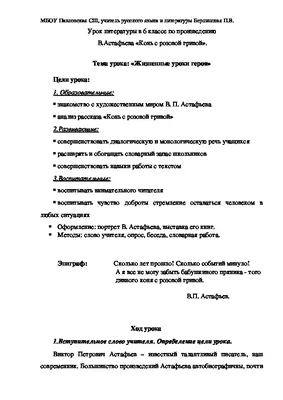 Помогите пожалуйста! Рассказ Астафьева "Конь с розовой гривой". Чему научил  меня рассказ? 10 - Школьные Знания.com