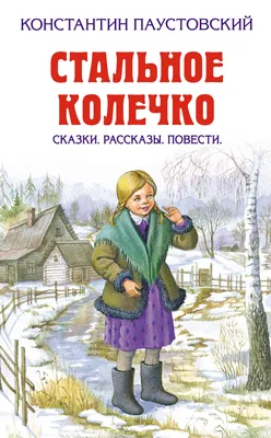 Урок+перезнтация по литературному чтению на тему К. Паустовский "Корзина с еловыми  шишками"