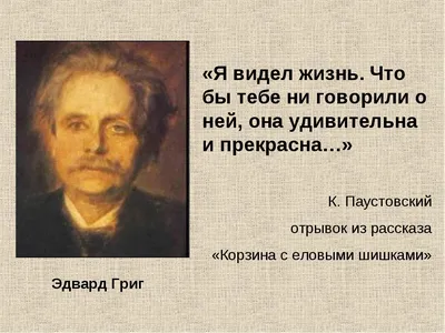 Купить книгу «Корзина с еловыми шишками», Константин Паустовский |  Издательство «Махаон», ISBN: 978-5-389-03635-2