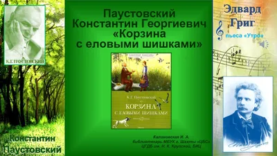 Выпишите ключевые слова из рассказа корзина с еловыми шишками из 1 и 2  части которые помогут - Школьные Знания.com