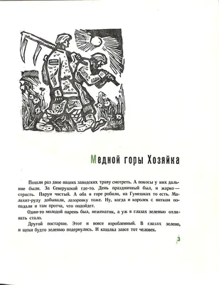 Поделка «Сцена из сказа «Хозяйка Медной горы» П. Бажова (4 фото).  Воспитателям детских садов, школьным учителям и педагогам - Маам.ру