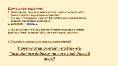 Презентация по литературе "Анализ рассказа А.Платонова "Никита"