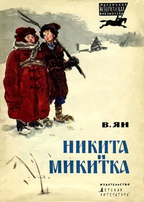 Настя и Никита, издательство Технические сказки. Дмитрий Пентегов