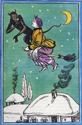 Иллюстрации к "Ночи перед рождеством" Н. В. Гоголя